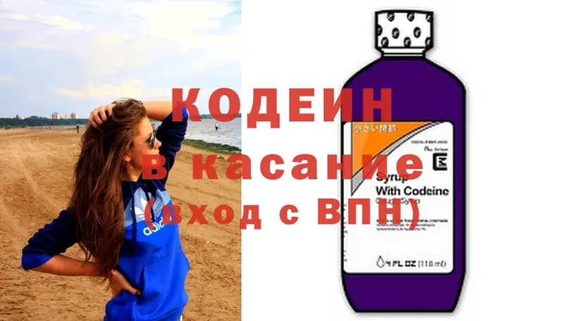 Кодеин Purple Drank  цена   Тосно 